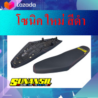 ราคา เบาะมอเตอร์ไซค์ โซนิค ใหม่ (2559916254)