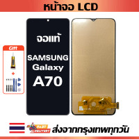 ราคา จอแท้ Samsung Galaxy A70 หน้าจอใช้ได้กับ Samsung Galaxy A70 A705 A705F หน้าจอ LCD (21344470938)