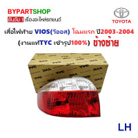 ราคา ไฟท้าย TOYOTA VIOS วีออส Gen1 โฉมที่1 ปี2003 2004 งานแท้ TYC ราคาต่อดวง (23239251422)
