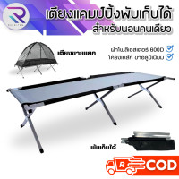 ราคา RAREITEM ส่งจากไทย 648 เตียงแคมป์ปิ้ง รับน้ำหนัก 120 kg ใช้งานคู่กับเต็นท์แคมป์ปิ้งได้ เตียงพับ เตียงพับกลางแจ้ง เตียงสนาม ปิคนิค โครงเหล็ก เตียงนอนพับได้ เตียงสนาม เตียงตั้งแคมป์ เตียงพับผ้าอ็อกซ์ฟอร