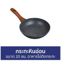 ราคา ขายดี กระทะหินอ่อน LocknLock ขนาด 20 ซม อาหารไม่ติดกระทะ LBU1203 กระทะเคลือบหินอ่อน กระทะ กะทะเคลือบหินอ่อน กะทะหินอ่อน กระทะเคลือบ กระทะก้นลึก กระทะหิน กะทะเคลือบ กระทะหินอ่อนเกาหลี กะทะก้นลึก กระทะ 
