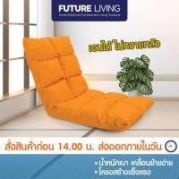 ราคา เก้าอี้ญี่ปุ่น โซฟาญี่ปุ่น เบาะญี่ปุ่น ทาทามิ เก้าอี้พับได้ ปรับเอนได้ 6 ระดับ เก้าอี้ปรับนอน เก้าอี้โซฟาปรับเอนนอน (10598586499)