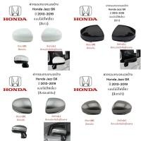 ราคา ฝาครอบกระจกมองข้าง Honda Jazz GK ปี 2013 2019 แบบไม่มีไฟเลี้ยว (22487442681)