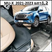 ราคา 5ชิ้น เฉพาะแถว1 แถว2 ผ้ายางปูพื้นรถยนต์ ถาดยางปูพื้น พรมปูพื้นรถ ISUZU MU X 2021 2022 2023 (11563053978)