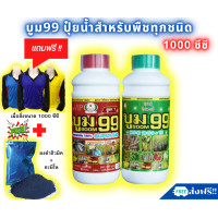 ราคา ส่งฟรีไม่ใช้โค้ด ปุ๋ยเร่งฝัก สำหรับข้าวโพด ฝักงาม ฝักใหญ่ เม็ดสวย ปุ๋ยน้ำ บูม99 (4029932159)