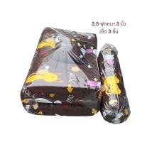 ราคา ที่นอน ที่นอนปิคนิค 3 5ฟุต หนา3นิ้ว เซ็ต3ชิ้น หมอนหนุน 1ใบ หมอนข้าง 1ใบ (12403041488)