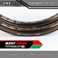 ราคา ขอบล้อขอบล้อ17 BIOT ลิขสิทธิ์แท้ วงล้ออลูมิเนียม 1 4 17 สีไทเทเนียม ยกขอบ ขอบจิก ล้อขอบ17 สีสวยสด (12497886308)