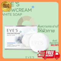 ราคา EVES สบู่ครีมขาว อีฟส์ สโนว์ครีม ไวท์ โซฟ สบู่ผิวขาว สบู่ลดสิว ผิวกาย สิวที่หลัง สบู่ฟอกตัวขาว รักษาสิว สบู่อาบน้ำ ครีม (19797152679)