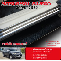 ราคา PAJERO 2009 2014 กันรอยประตูหลังกันรอยท้าย สแตนเลส ชายบันไดประตูข้างรถยนต์ (17441735797)