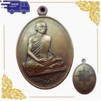 ราคา สุ่มของแถม เก็บเงินปลายทาง เหรียญหลวงพ่อตาบ วัดมะขามเรียง รุ่น2 เนื้อทองเหลือง (10159559816)