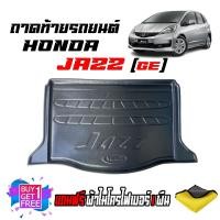 ราคา ถาดท้ายรถยนต์ HONDA JAZZ ปี 2008 2013 JAZZ GE แถมผ้า ถาดท้ายรถ ถาดสัมภาระท้ายรถ ถาดรองท้ายรถ ถาดปูท้ายรถ ถาดวางสัมภาระท้ายรถ (19277301395)