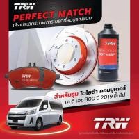 ราคา จานเบรคTRW toyota new commuter majesty ปี2018 2024 ผ้าเบรคtrw รุ่น dtec ผ้าเบรคtrwราคาต่อใบ (22070183244)