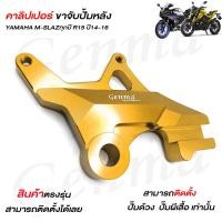 ราคา คาลิปเปอร์ ขาจับปั้มหลัง รุ่น YAMAHA M SLAZ ทุกปี R15 ปี14 16 แบรนด์ FAKIE GENMA ขาจับปั๊ม ด้วง ผีเสื้อ อลูมีเนียม ทำสี Anodized ติดตั้งง่าย จัดส่งเก็บเงินปลายทาง (21267279798)
