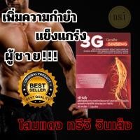 ราคา ขายดี ทรีจี จินเส็ง กิฟฟารีน ผลิตภัณฑ์เสริมอาหารสารสกัดจากโสมแดงเกาหลี ผสมสารสกัดจากโสมอเมริกัน และสารสกัดจากโสมไซบีเรีย ชนิดแคปซูล (22311692035)
