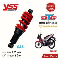 ราคา แท้ห้าง โช๊ค YSS โซนิค DTG GAS 225mm ประกัน6เดือน MB302 225P 02 85 SONIC โช๊คหลัง โช้ค (21374828292)