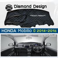 ราคา ROYAL DASH พรมปูหน้าปัดหนัง Mobilio ปี 2014 2016 ฮอนด้า โมบิลิโอ HONDA คอนโซลหน้ารถ ลายไดมอนด์ Dashboard Cover (7624069779)