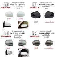 ราคา ฝาครอบกระจกมองข้าง Honda City ปี 2013 2019 แบบไม่มีไฟเลี้ยว (22465467499)