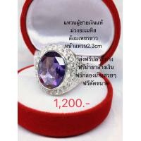 ราคา แหวนผู้ชายเงินแท้ฟรีน้ำยาล้างเงินสีม่วงอะเมทิสเหลืองมณีฟ้าเพทายเขียวส่องมะกอกน้ำเงินมณี (9418589196)