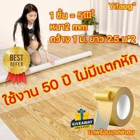 ราคา ทนต่อการสึกหรอ ใช้งาน50ปี ไม่มีแตกหัก 5 ตารางเมตร หนา2มม ลายไม้ พื้นกระเบื้องยาง พื้น PVC กระเบื้องยาง กระเบื้องปูพื้น วอลเปอรติดพื้น กระเบื้องยางลายไม้ พื้นกระเบื้องยางลายไม้ แผ่นปูพื้นห้อง วอเปเปอปู
