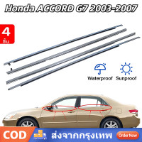 ราคา คิ้วรีดน้ำประตู คิ้วรีดน้ำยางรีดนำ้ขอบกระจก Honda Accord G7 ปี2003 2007 ยางรีดนำ้ขอบกระจก ยางรีดน้ำ ยางรีดน้ำนอก (23263800180)