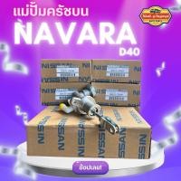 ราคา แม่ปั้มครัชบน แท้100 NISSAN NAVARA แม่ปั้มครัชบนรถยนต์ นิสสัน นาวาร่า ปี2006 2012 30610 JR80B (22836511800)