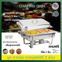 ราคา LOHOMEถาดอุ่นอาหาร อัพเกรดความหนาและแข็งแรง ถาดบุฟเฟ่ต์ สเตนเลส 2ช่อง Chafing dish ถาดอุ่นอาหารชุดถาดบุฟเฟ่ต์อ่างอุ่นอาหาร ชุดอุ่นอาหาร 1ชุด (8031517482)