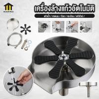 ราคา Marino เครื่องล้างถ้วยอัตโนมัติ เครื่องล้างแก้วอัตโนมัติ STAINLESS304 GLASS RINSER No Y2110 (23165604203)