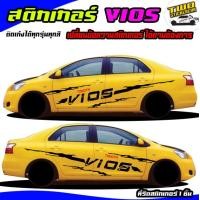 ราคา สติ๊กเกอร์ติดข้างรถสีดำ vios สติ๊กเกอร์ข้างรถ สติ๊กเกอร์ ติด ข้าง รถ เก๋ง สติ๊กเกอร์รถซิ่ง สติกเกอร์ติดข้างประตู สติกเกอร์ วีออส vios ลายโคลน ได้2ด้าน ติดเก๋งได้ทุกรุ่นทุกสี เปลีย่นข้อความฟรี (2206627