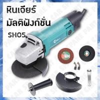 ราคา CAR SPARE PARTSเครื่องเจียร์ หินเจียร์ หินเจียร ลูกหมู แถมฟรีใบตัดเหล็กแบบบาง แบบหนา รุ่นSH188 SH05ยี่ห้อMAILTANKอุปกรณ์ช่างราคาถูก (3170588880)