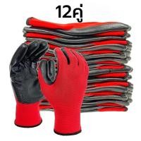 ราคา ยกแพ็ค12คู่ ถุงมือเคลือบยาง ถุงมือทำงานทำสวนกันลื่นกันบาดถุงมือยางถุงมือกันของมีคมบา ทำสวน กันลื่น ถุงมือกันของมีคมบาด ถุงมือช่าง พร้อมส่ง ถุงทำสวนทำงาน มีกันลื่นเต็มนิ้ว ยกโหล 12คู่ (23170644313)