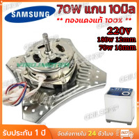 ราคา SAMSUNGเครื่องซักผ้าแห้งSamsungซัมซุง2ร่อง70 w 180 w4ปีกเพลา10มม 12มม รุ่นwt13j 7 wt10j7 อลูมิเนียม อะไหล่เครื่องซักผ้า (23319333217)