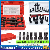 ราคา ชุดลูกปืนดูด 8 25 มม ลูกปืนดูด ลูกปืนถอดได้ ก้านตัน ปรับได้ ลูกปืนถอดได้ ตัวดึงสาย (23220902199)