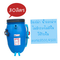 ราคา ส่งฟรี 390 ถังกรองน้ำ 30 ลิตรถังกรอง ถังกรองบ่อปลา ถังกรองตู้ปลา ถังกรองไฟเบอร์ ถังกรองน้ำ (1138480215)