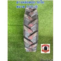 ราคา ยางรถไถ 750 16 ยางหล่อ ดอกรถไถนา รถไถเดินตาม ยางการเกษตร ยางคุณภาพเกรดA ราคาถูกๆ (19526053011)