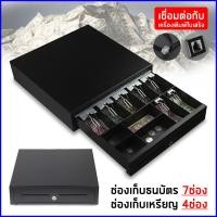 ราคา ลิ้นชักเก็บเงิน ลิ้นชักเก็บเงินอเนกประสงค์ Cash Drawer (9355283429)
