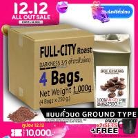 ราคา กาแฟคั่วบด Ground กาแฟอราบิก้า ดอยช้าง คั่วอ่อน Full City รวม 1 kg 4x250g Doi Chang Professional Ground Coffee กาแฟคั่วบด จาก เมล็ดกาแฟดอยช้าง กาแฟสด GCR (342601279)