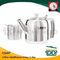 ราคา โปรดอ่าน กา กาน้ำ กาน้ำชา พร้อมที่กรองชา Prima สเตนเลส Zebra หัวม้าลาย 1 1 5 ลิตร 1 ใบ โปรดเลือก (14087467601)