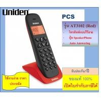 ราคา Panasonic Uniden เครื่องโทรศัพท์ไร้สาย TG3711 TG6861 AT3102 โทรศัพท์ไร้สาย รับ ส่งได้ไกลมาก โทรศัพท์บ้าน สำนักงาน โทรศัพท์แบบแอนาล็อก (16863340186)
