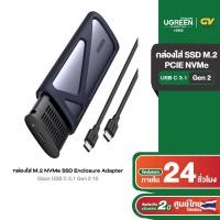 ราคา UGREEN รุ่น 10902 กล่องใส่ M 2 NVMe SSD Enclosure Adapter Aluminum 10 Gbps USB C 3 1 Gen 2 to NVMe PCIe M Key Solid State Drive External Enclosure Compatible with MacBook Pro WD Samsung Toshiba 2230 2