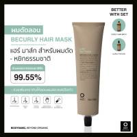 ราคา TREATMENT MASK OWAY CURLY HAIR MASK ORGANIC BIODINAMIC สำหรับผมดัดหรือหยิกลอนตามธรรมชาติ (21487593601)