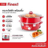 ราคา FINEXT กระทะไฟฟ้า 12 นิ้ว พร้อมซึ้ง รุ่น SGP 142G สีแดง BAI (15802000316)