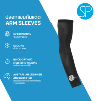 ราคา SParms ปลอกแขนกันแดด กันรังสีUV 99 8 สีดำ (22761607018)