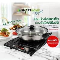 ราคา SMARTHOME สมาร์ทโฮม เตาแม่เหล็กไฟฟ้า 5 ฟังก์ชั่น พร้อมหม้อและฝาแก้ว รุ่น IN 1300 (22846368322)