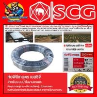 ราคา สายดำเกษตร PE ท่อพีอี PN4 มีขนาด 32mm 1นิ้ว ยาว 100เมตร ยี่ห้อ NPI ตราช้าง BY SCG รุ่น LDPE (7210694290)