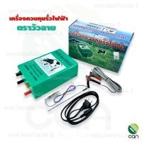 ราคา เครื่องควบคุมรั้วไฟฟ้า ล้อมวัว ล้อมคอกวัว หม้อล้อมวัว หม้อล้อมรั่วไฟฟ้า ตราวัวลาย AC DC รุ่น 2 ระบบ (18794715348)