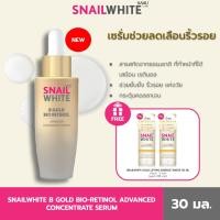ราคา สินค้าใหม่ B GOLD BIO RETINOL ADVANCED CONCENTRATE SERUM 30 ML (22807649321)