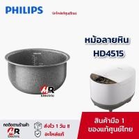 ราคา หม้อในหม้อหุงข้าว PHILIPS ของแท้100 อะไหล่หม้อหุงข้าว หม้อใน philips รุ่น HD3030 HD3038 HD4515 HD3130 HD4535 HD4528 (14349279070)