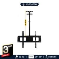 ราคา ขาตั้งทีวีติดเพดาน WMB4280 ขนาด 42 80 นิ้ว ติดตั้งฝ้าเพดาน แกนพับได้ 360 องศา ติดผนังได้ รองรับ LED LCD รับน้ำหนักได้สูงสุดถึง 50 กก (2641178404)