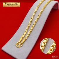 ราคา RarinGold รุ่น N0132 สร้อยคอหุ้มทอง ลายกล่องอิตาลี ขนาด 2 บาท ยาว 24 นิ้ว สร้อยคอห้อยพระ สร้อยคอผู้หญิง สร้อยคอผู้ชาย สร้อยคอแฟชั่น สร้อยทองไม่ลอก งานหุ้มทองแท้ 100 (125548223)