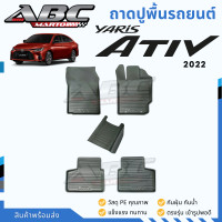 ราคา ถาดปูพื้น ถาดปูพื้นรถยนต์ ถาดยางปูพื้น เข้ารูป กันน้ำ สำหรับรถ TOYOTA YARIS ATIV 4ประตู ปี 2022 (21411834265)